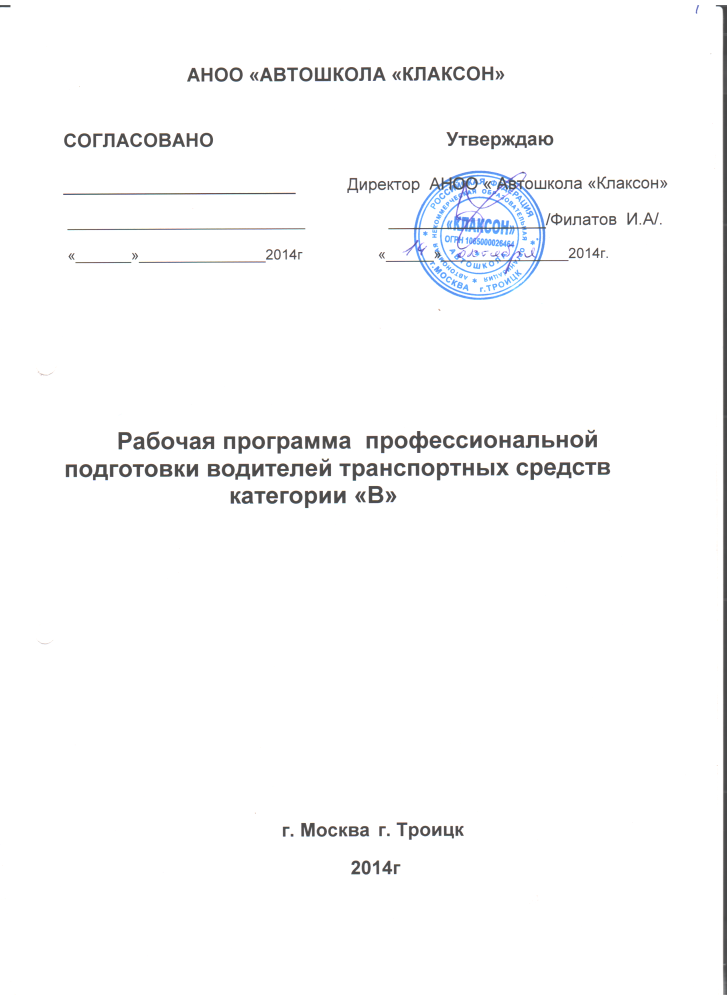 Программы подготовки водителей 2014